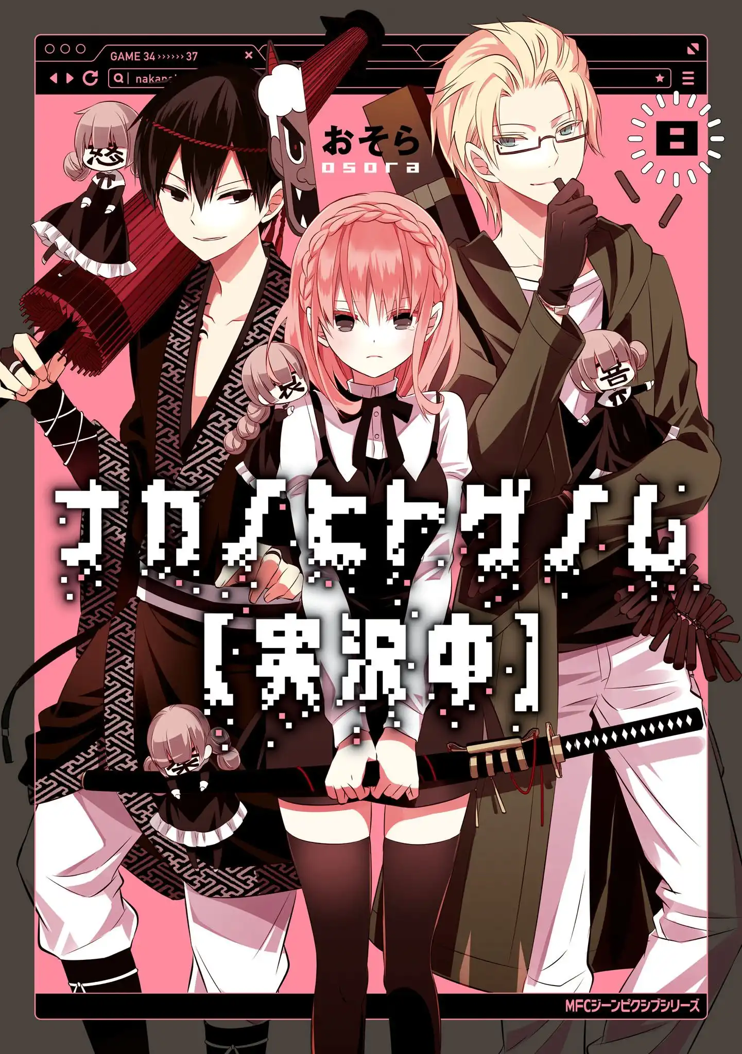 Naka no Hito Genome [Jikkyouchuu] Chapter 34 1